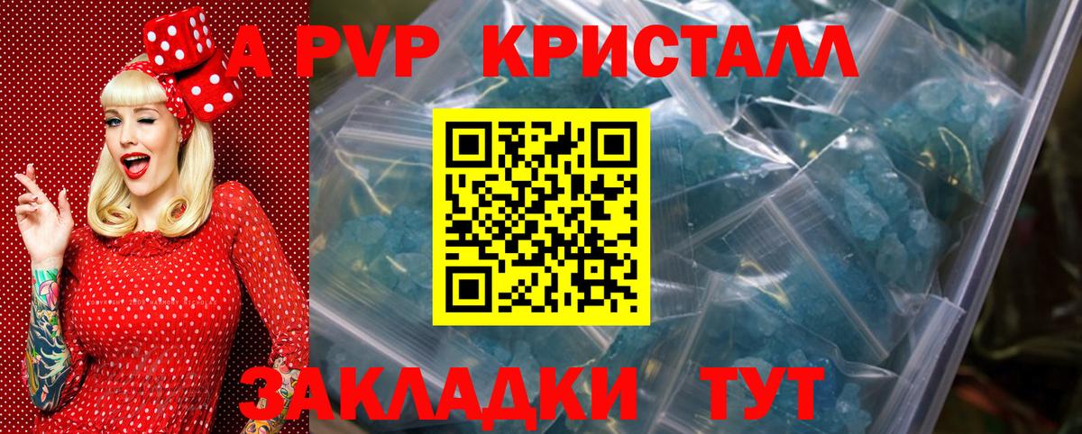 Alpha PVP Соль Советская Гавань