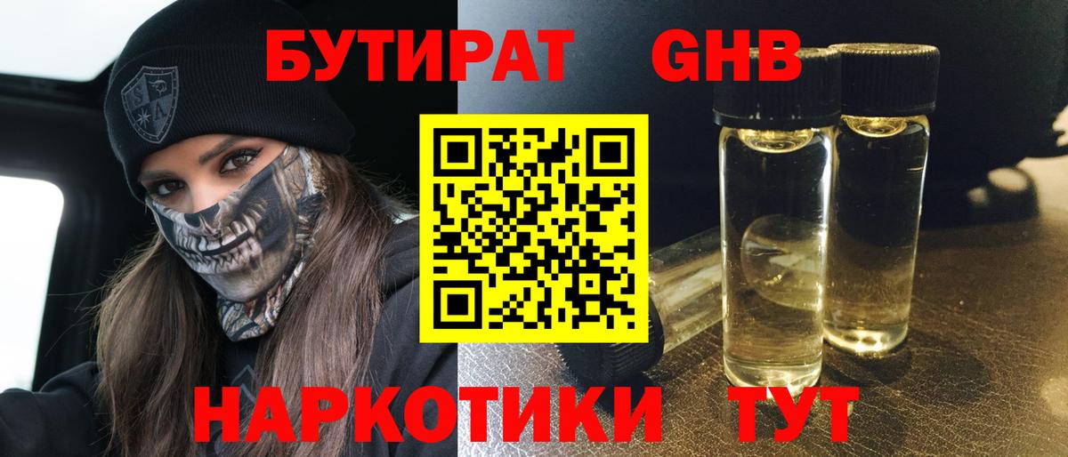Советская Гавань  БУТИРАТ бутандиол  Вход с VPN 