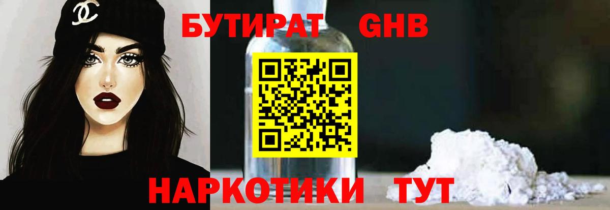 БУТИРАТ буратино Советская Гавань