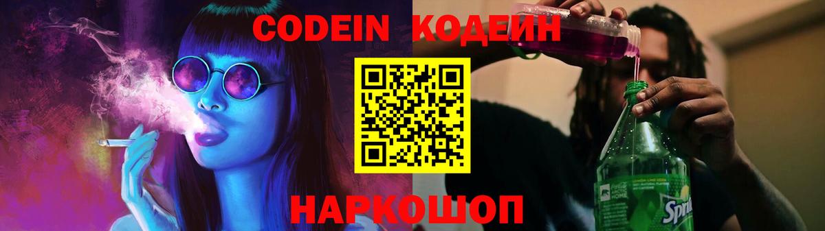 Codein Purple Drank  закладка  Советская Гавань  Вход с VPN 