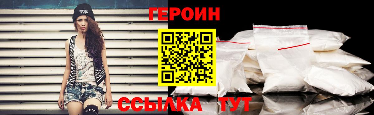 Героин герыч  Вход с VPN  Советская Гавань 