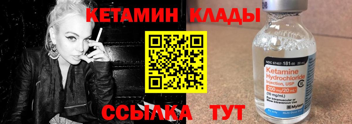 Кетамин VHQ  Кетамин ketamine  Вход с VPN  Советская Гавань 