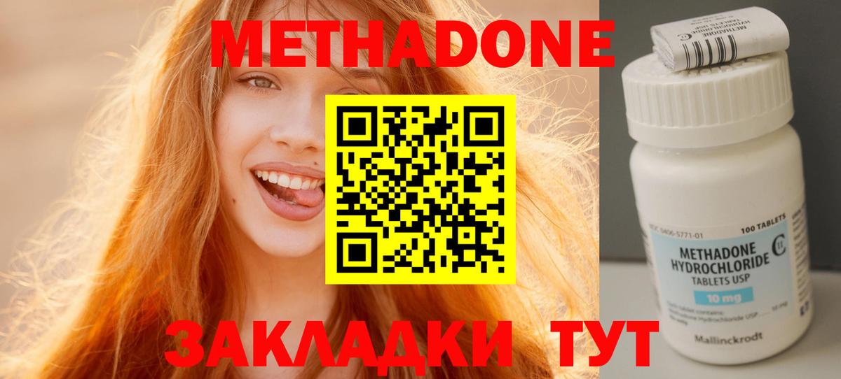 МЕТАДОН methadone Советская Гавань